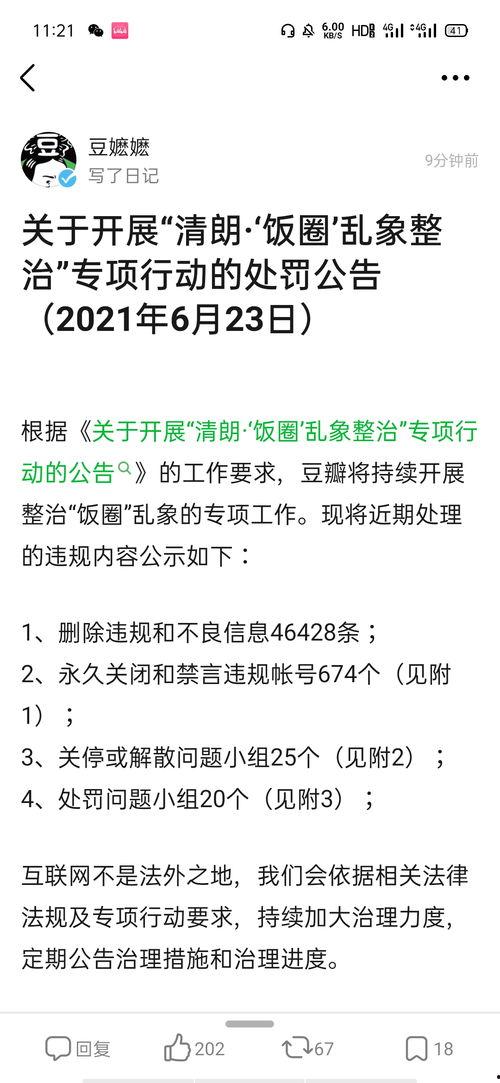 吃瓜的群公告,吃瓜群众热议焦点大盘点